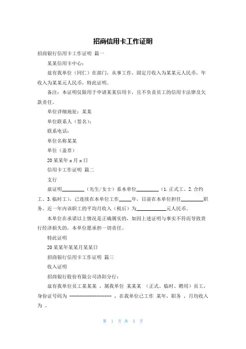 招商信用卡工作证明