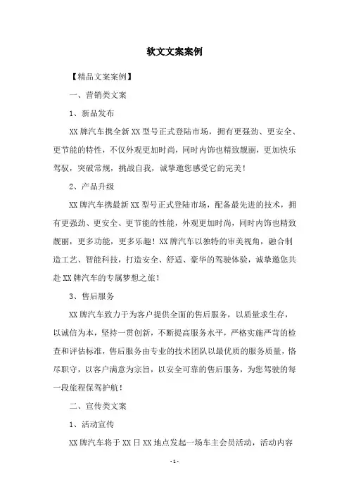 软文文案案例