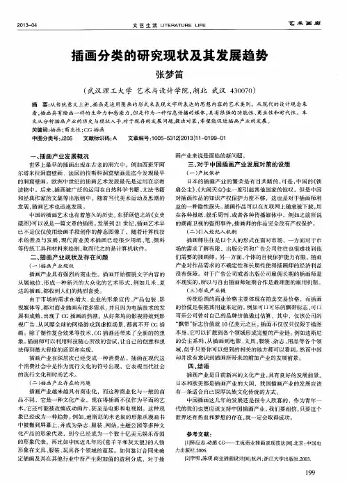 插画分类的研究现状及其发展趋势