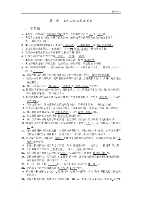第一章_土方工程试题及答案