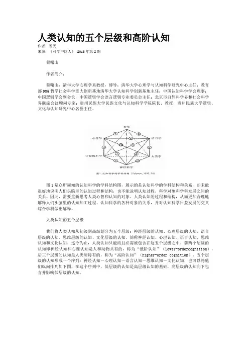 人类认知的五个层级和高阶认知