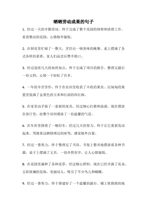 晒晒劳动成果的句子