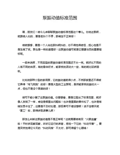 泵振动值标准范围