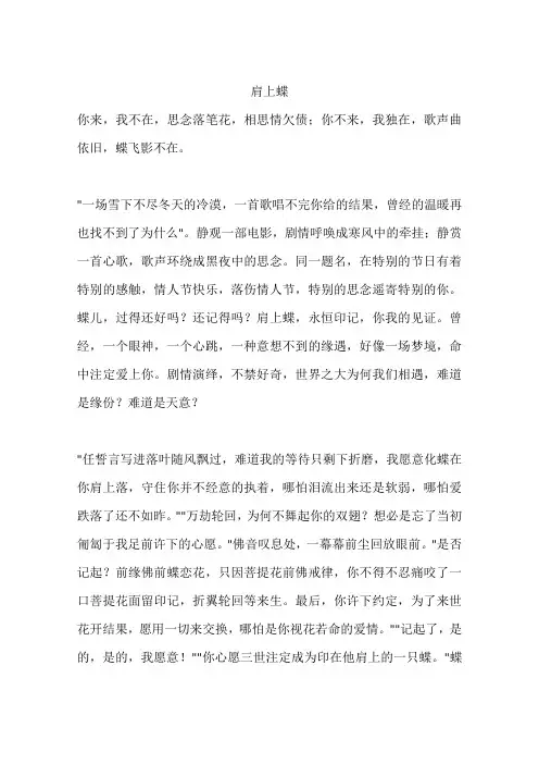 肩上蝶