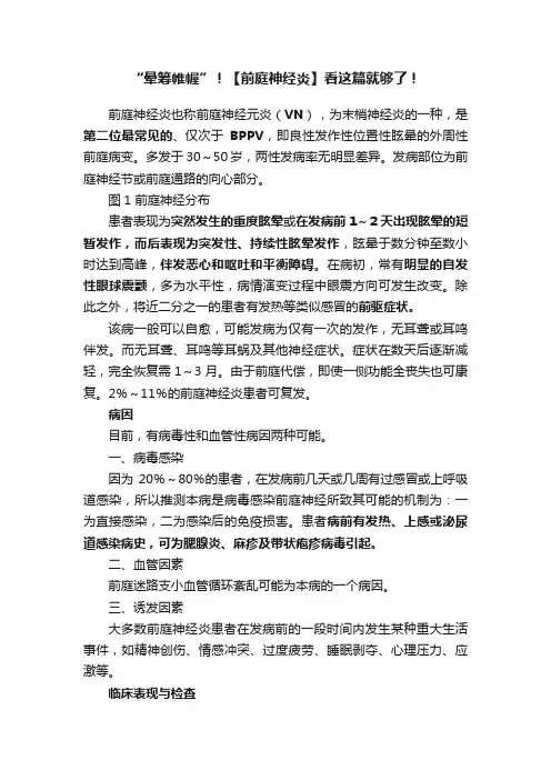 “晕筹帷幄”！【前庭神经炎】看这篇就够了！