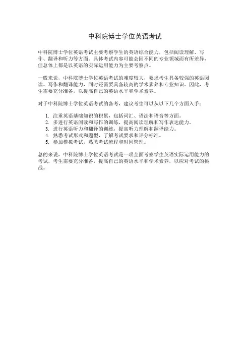中科院博士学位英语考试