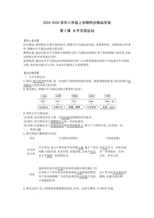 八年级上学期第3课太平天国运动同步导学案(含答案)