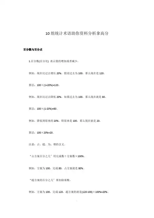 组统计术语助你资料分析拿高分 