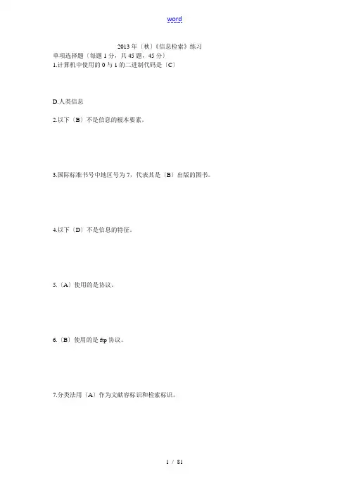 信息检索题目(含问题详解)