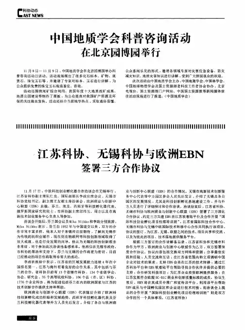 江苏科协、无锡科协与欧洲EBN签署三方合作协议