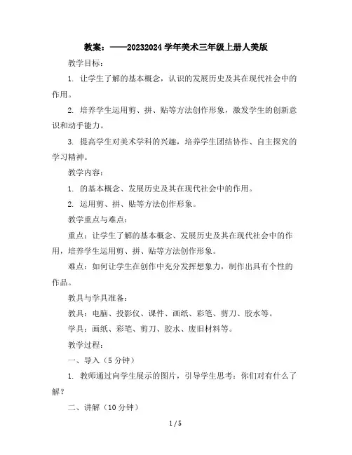 2机器人教学设计2023-2024学年美术三年级上册人美版