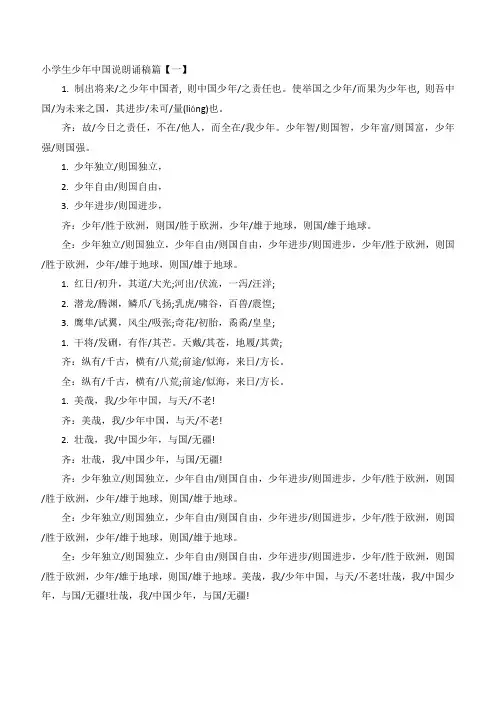 小学生少年中国说朗诵稿篇