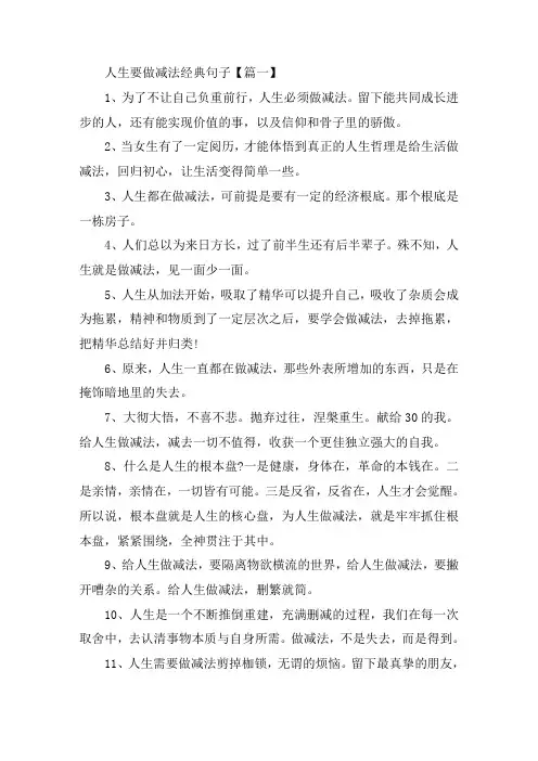 人生要做减法经典句子大全