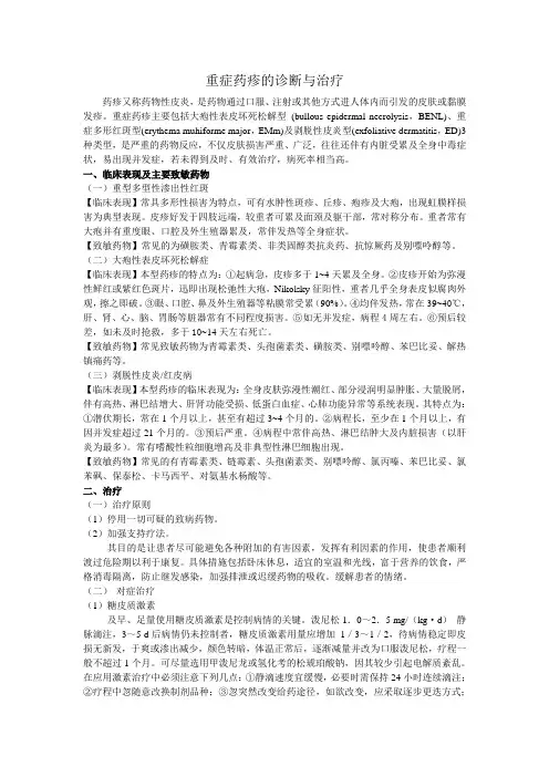 14.重症药疹的诊断与治疗