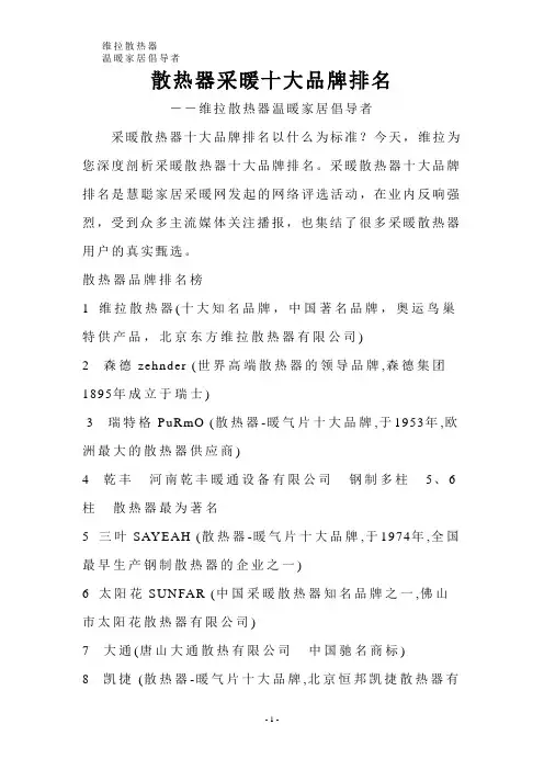 散热器采暖十大品牌排名