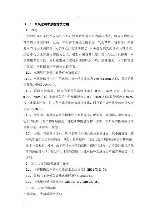 中央空调水系统清洗方案