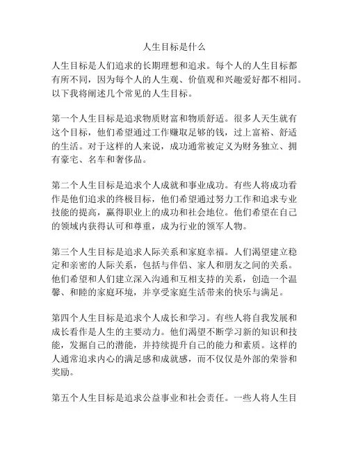人生目标是什么