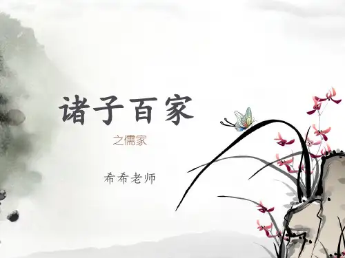 中国传统文化之儒家(思维导图)
