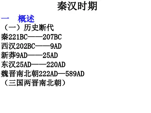 秦汉政治