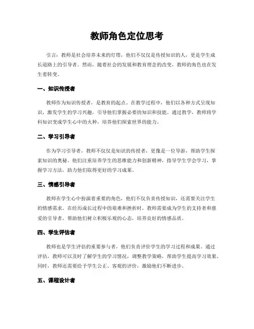 教师角色定位思考