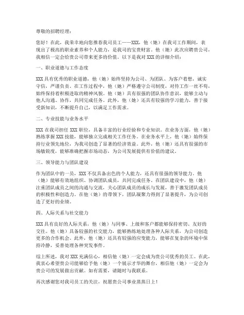 领导为员工推荐信范文模板
