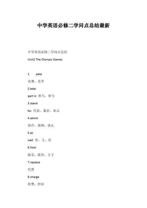 高中英语必修二知识点总结最新