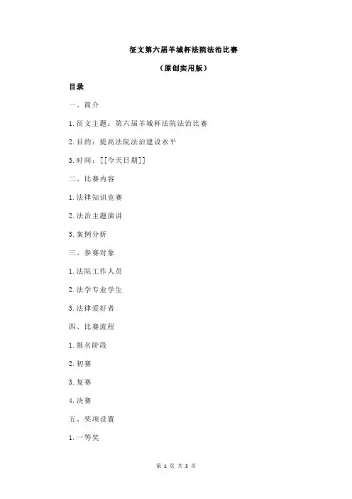 征文第六届羊城杯法院法治比赛