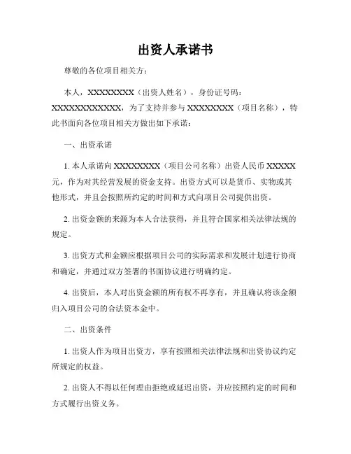 出资人承诺书