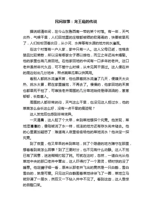 民间故事：龙王庙的传说