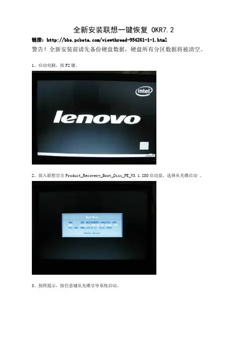 全新安装联想一键恢复 OKR7.2