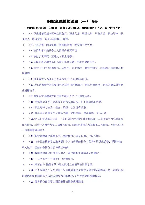 职业道德模拟试题(一)第三版