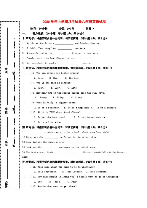河南省郑州市郑东新区2020学年八年级英语10月月考试题(无答案) 人教新目标版