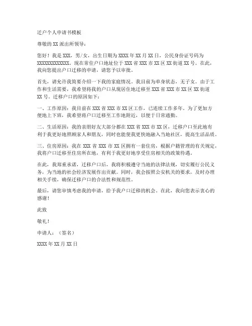 迁户个人申请书模板