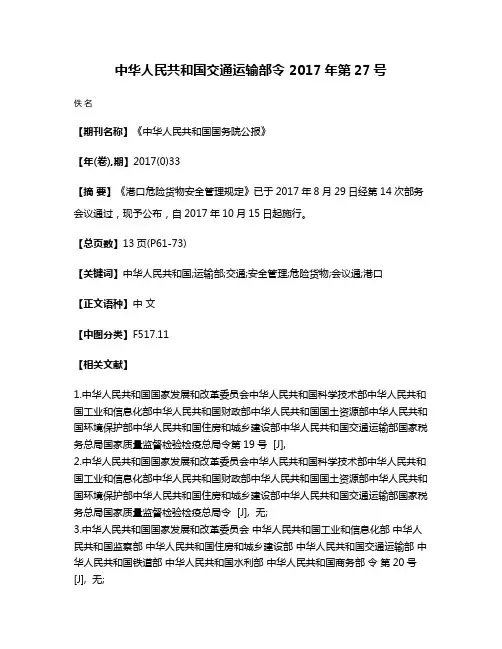 中华人民共和国交通运输部令 2017年第27号