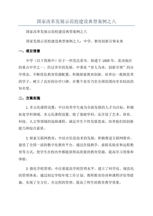 国家改革发展示范校建设典型案例之八