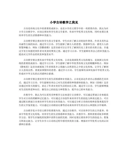 小学古诗教学之我见