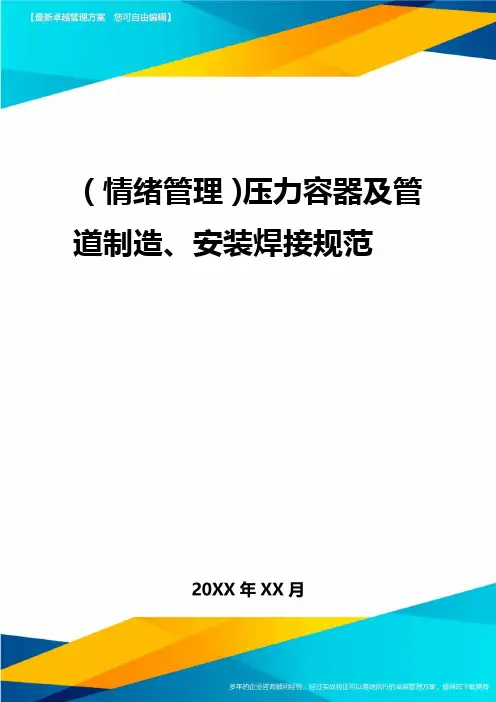 2020年压力容器及管道制造安装焊接规范