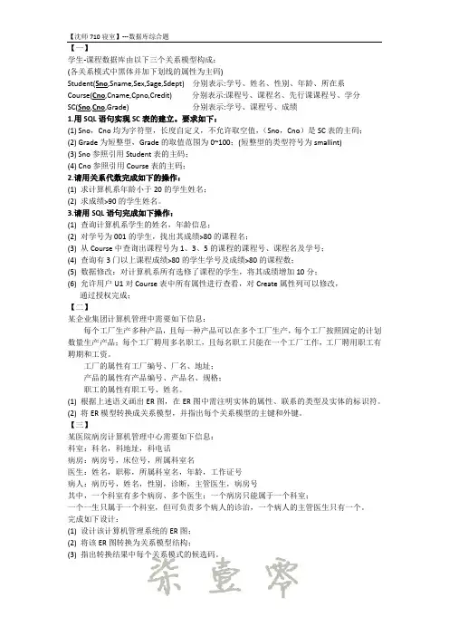 沈阳师范--数据库原理---综合练习题