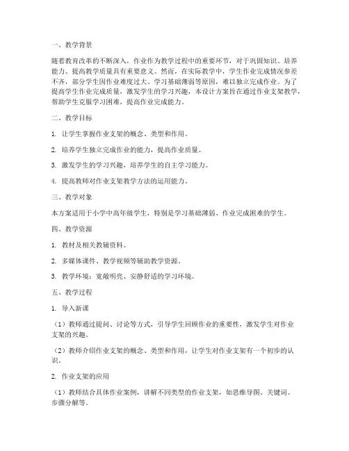 作业支架教学设计方案