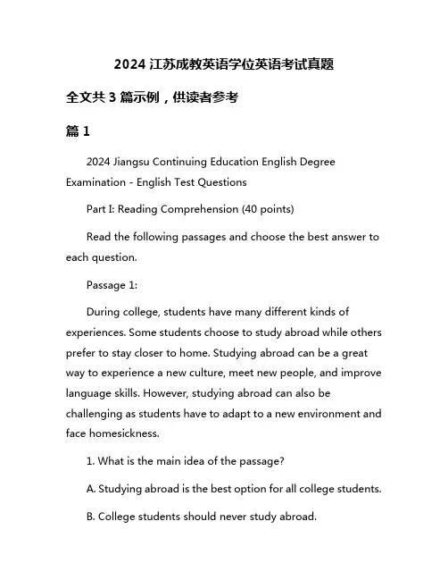 2024江苏成教英语学位英语考试真题