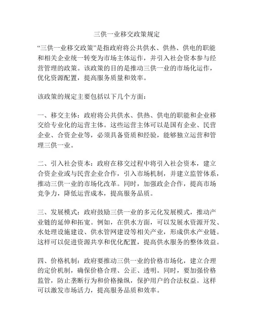 三供一业移交政策规定