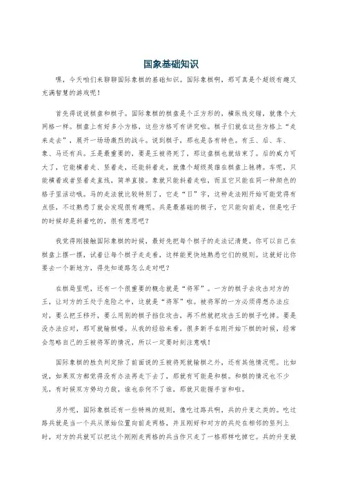 国象基础知识