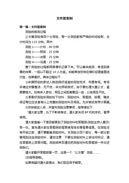 文件筐案例