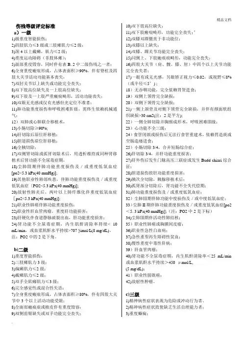 伤残等级评定标准