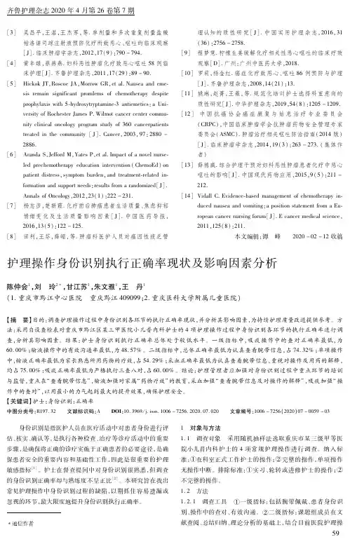护理操作身份识别执行正确率现状及影响因素分析