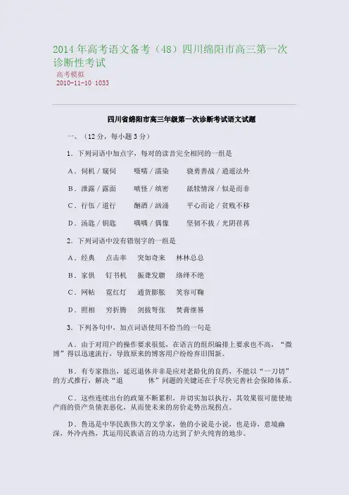 2014年高考语文备考四川绵阳市高三第一次诊断性考试