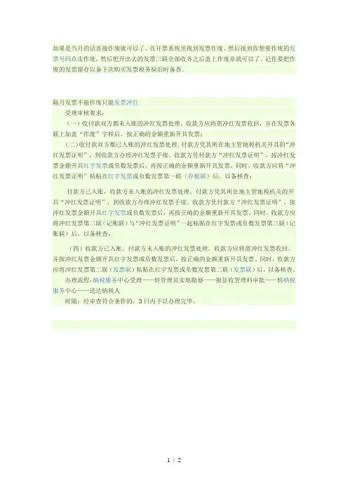 增值税专用发票作废流程