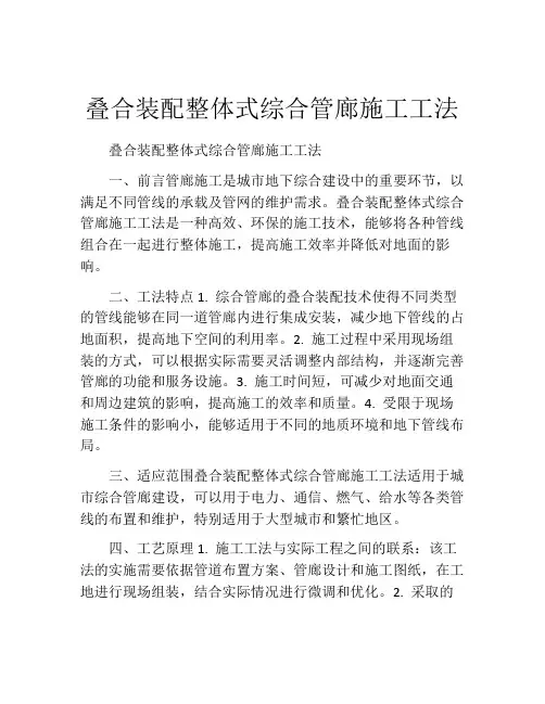 叠合装配整体式综合管廊施工工法(2)