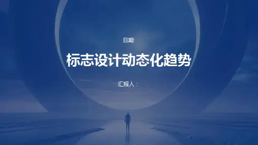 标志设计动态化趋势