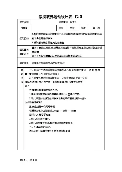 中班手工《纸杯蛋糕》